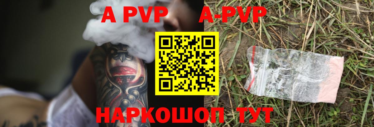 APVP кристаллы Омск