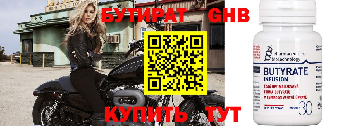 Омск  БУТИРАТ  Вход с VPN  Бутират 1.4BDO 