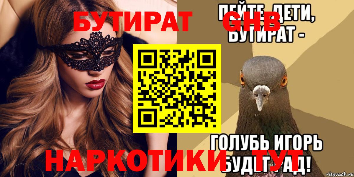 Бутират оксана Омск