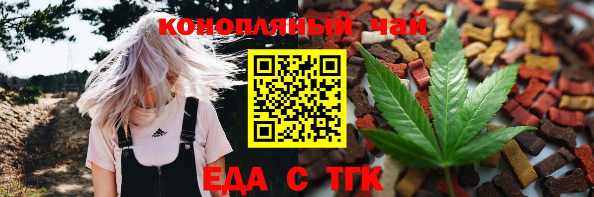 Печенье с ТГК конопля Омск