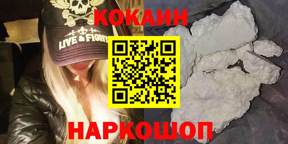 Cocaine FishScale Омск