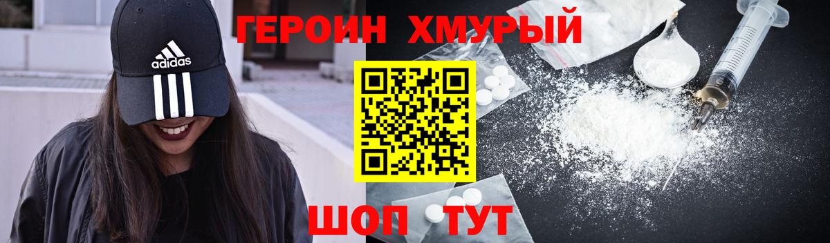 Героин гречка Омск