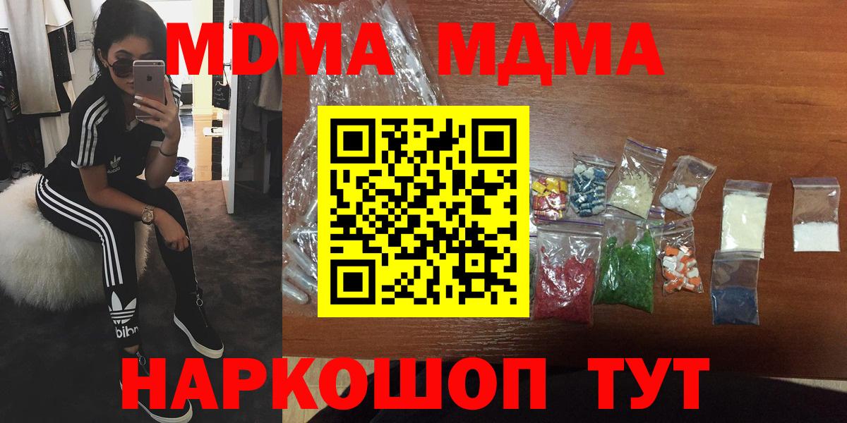 Омск  МДМА  Вход с VPN  МДМА Molly 